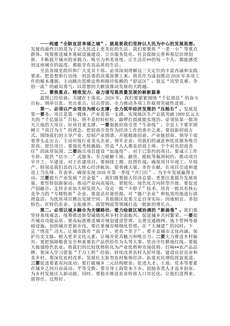 在县2026年工作思路研讨会上的讲话稿_第2页