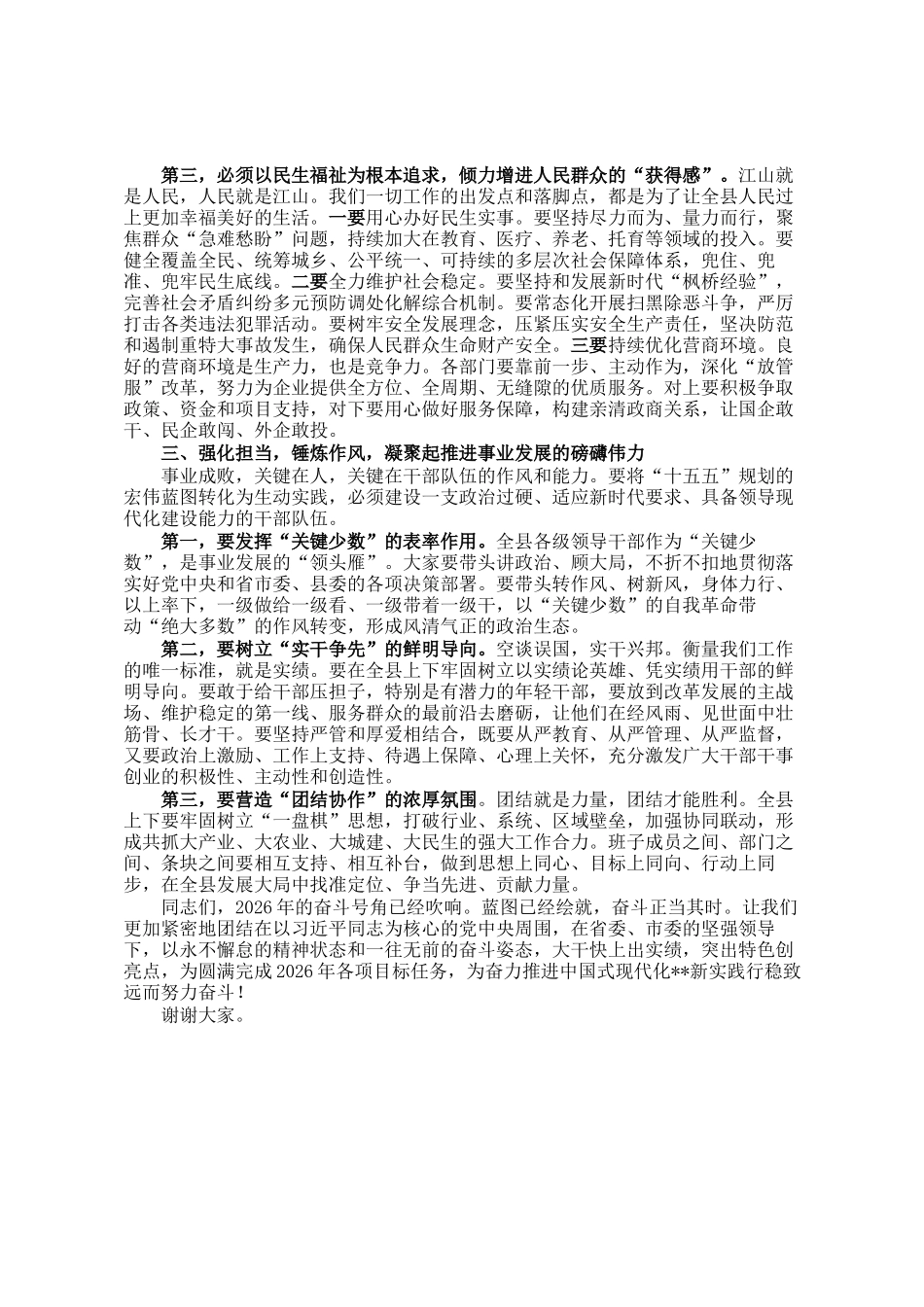 在县2026年工作思路研讨会上的讲话稿_第3页