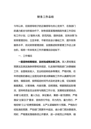 财务工作总结