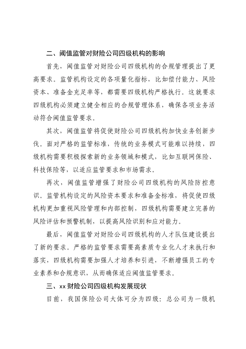 财险公司调研报告_第2页