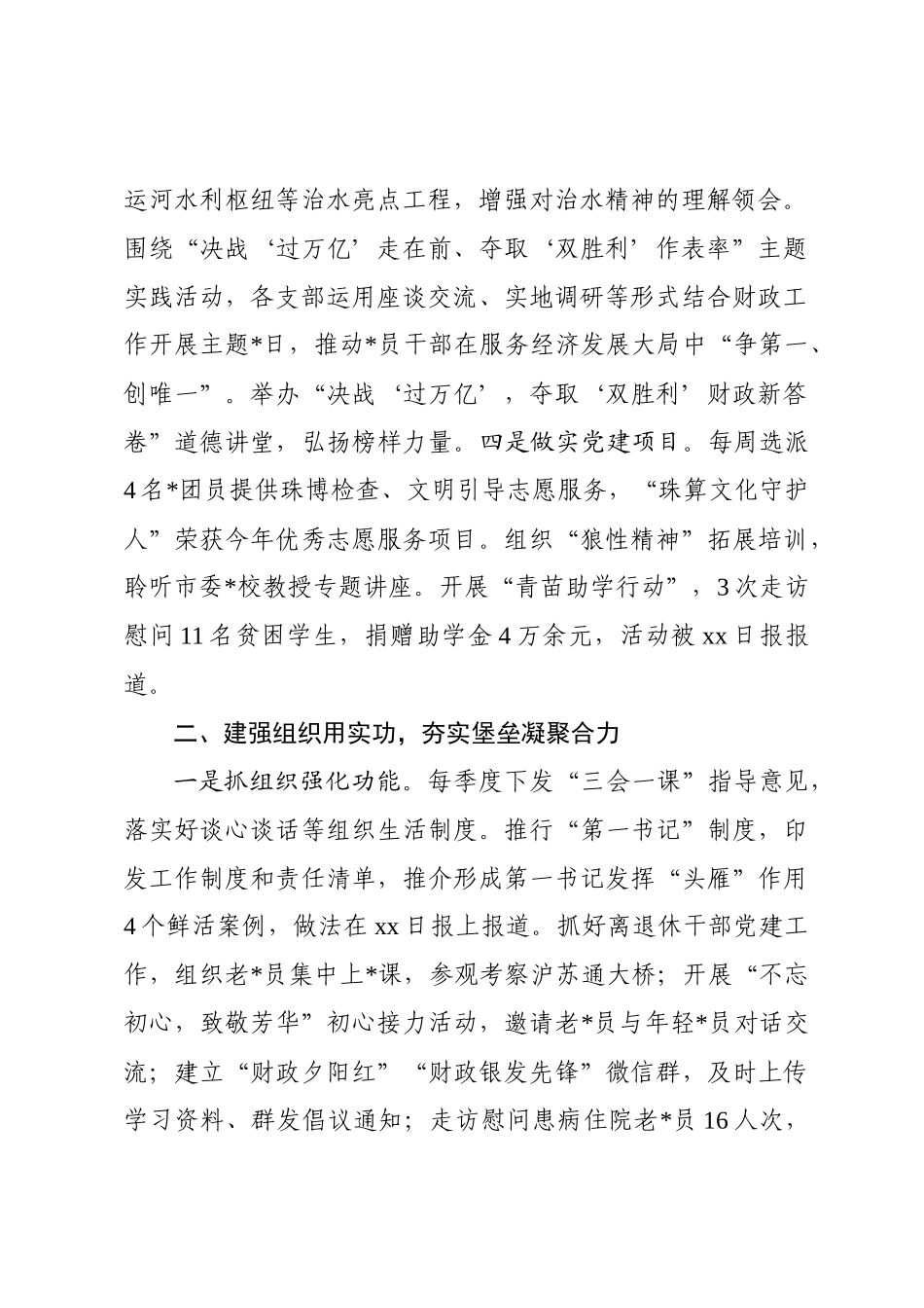 财政局党建工作述职报告_第2页