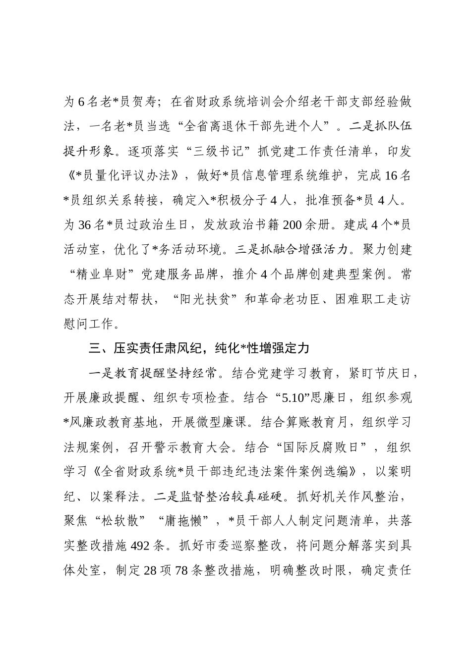 财政局党建工作述职报告_第3页