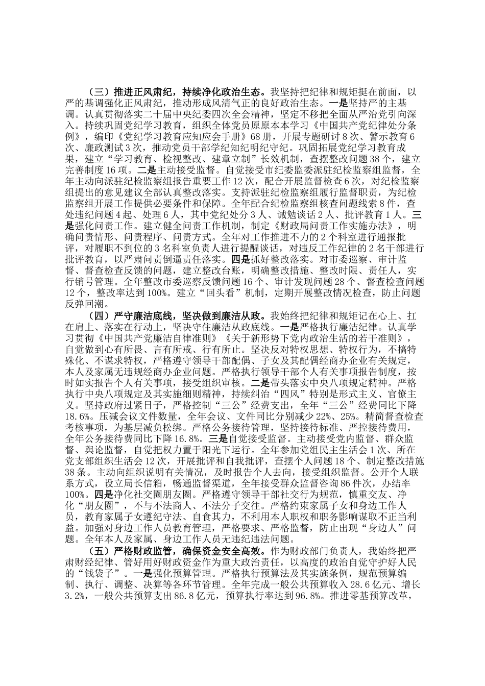 财政局党组书记2025年度述责述廉报告_第2页