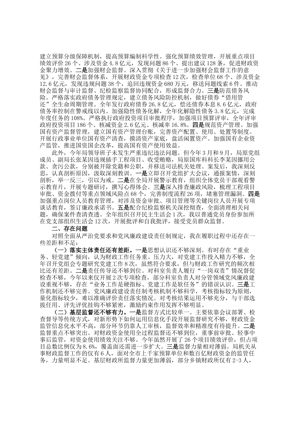 财政局党组书记2025年度述责述廉报告_第3页