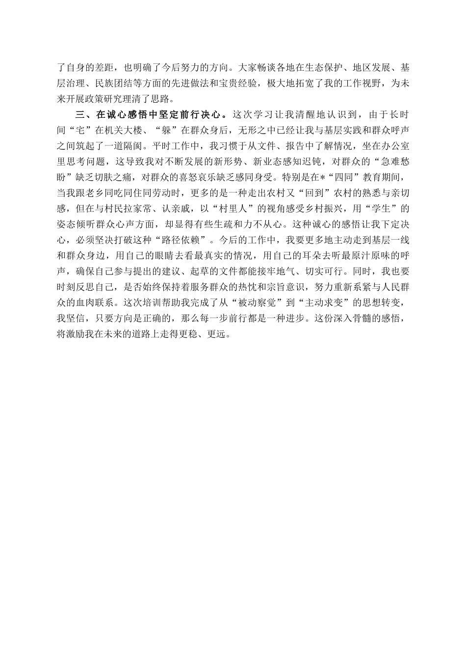 参加第17期青年干部培训班心得体会_第2页