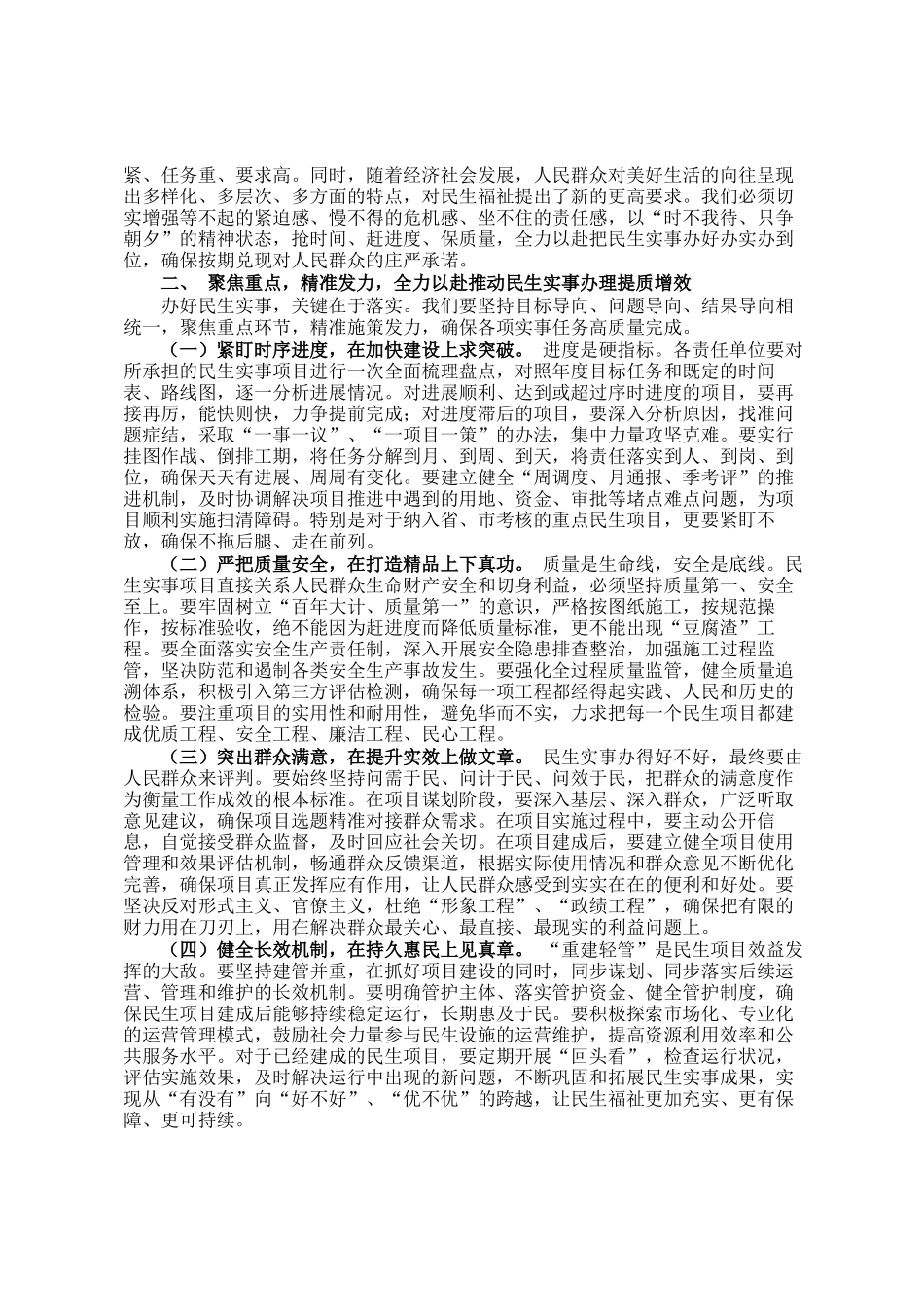 在县民生实事办理推进会上的讲话_第2页