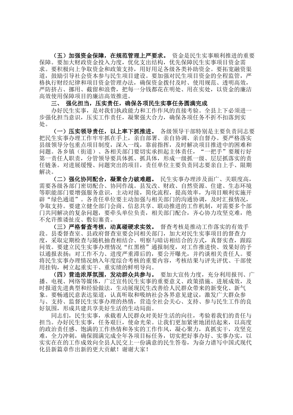 在县民生实事办理推进会上的讲话_第3页