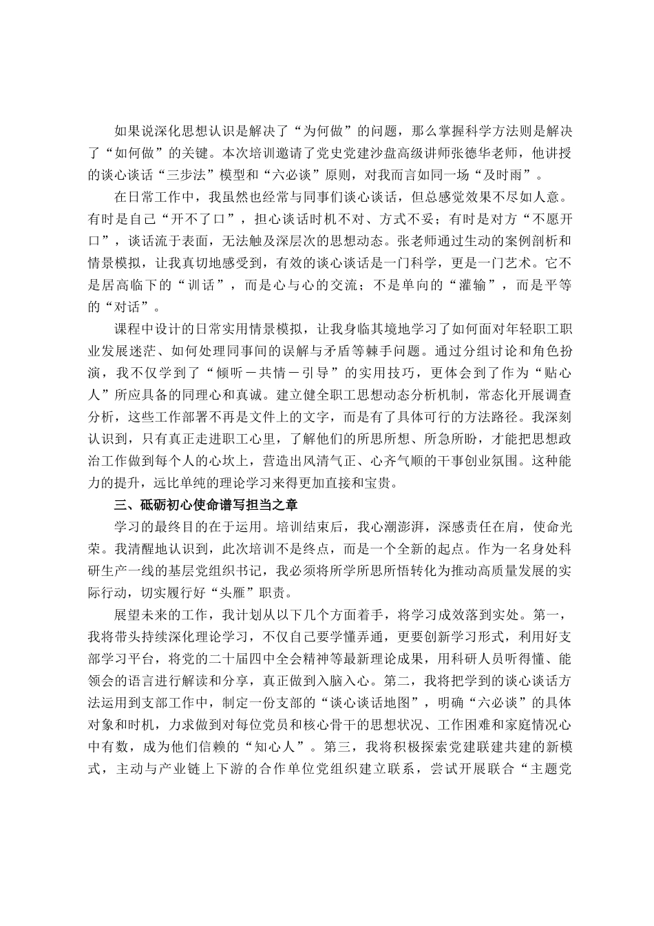 参加基层党组织书记培训班心得体会_第2页