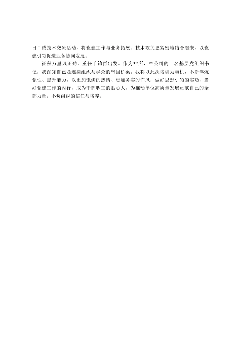 参加基层党组织书记培训班心得体会_第3页