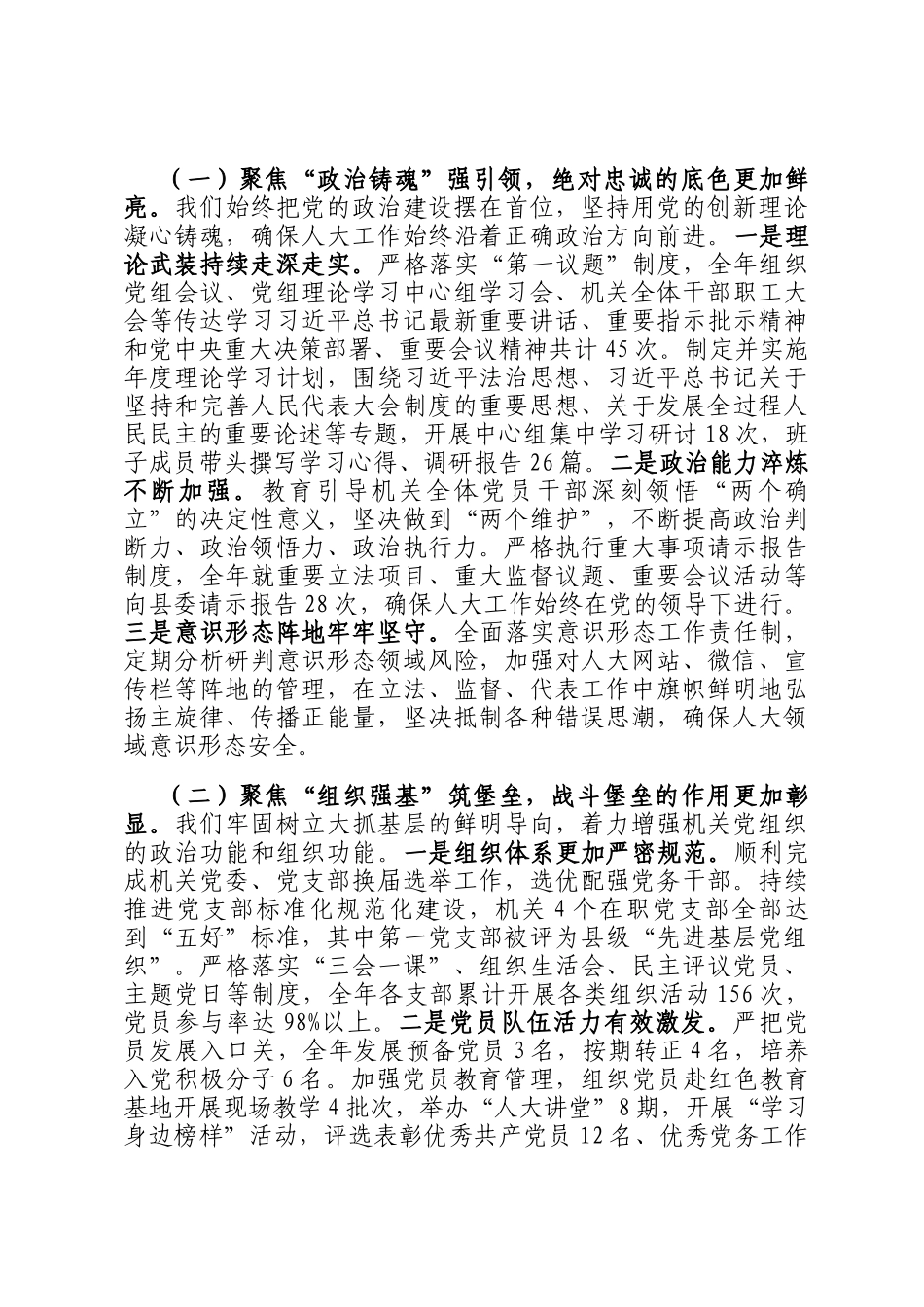 在县人大常委会党组2025年党建暨干部作风教育整顿工作专题会议上的讲话_第2页