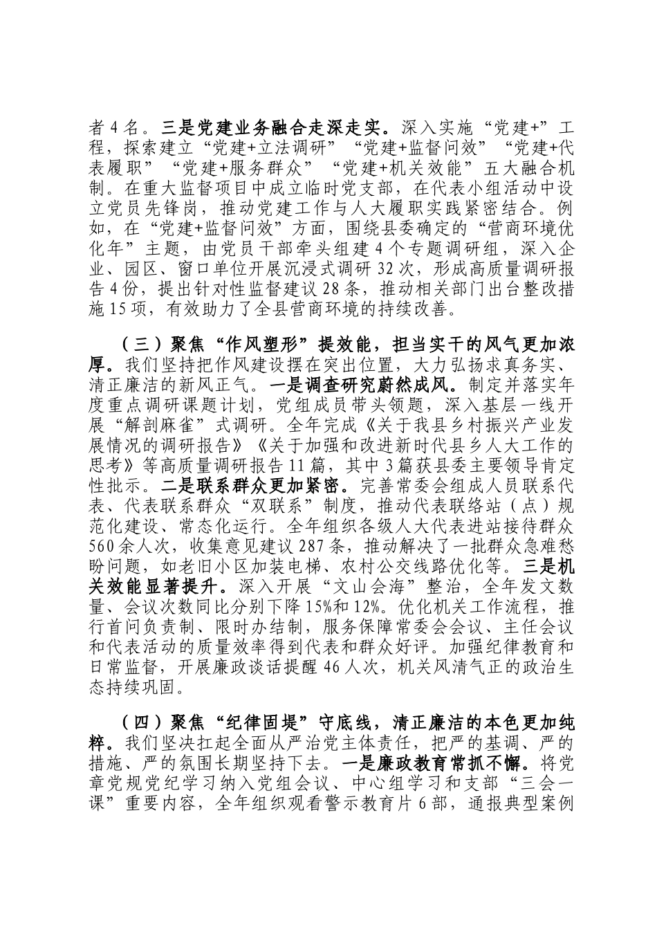 在县人大常委会党组2025年党建暨干部作风教育整顿工作专题会议上的讲话_第3页