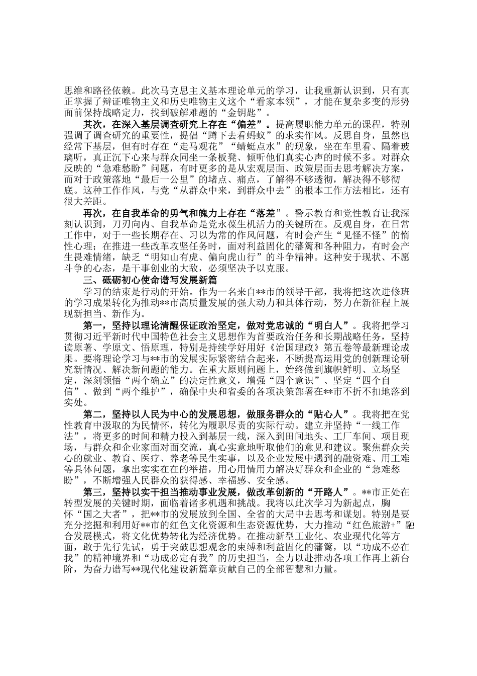 参加省委党校市厅级领导干部进修班学习感悟_第2页
