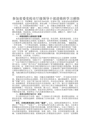 参加省委党校市厅级领导干部进修班学习感悟