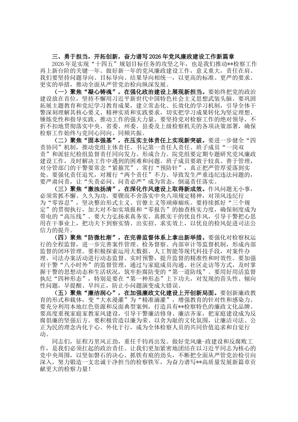 在县人民检察院2025年度党风廉政建设工作总结会上的讲话_第3页