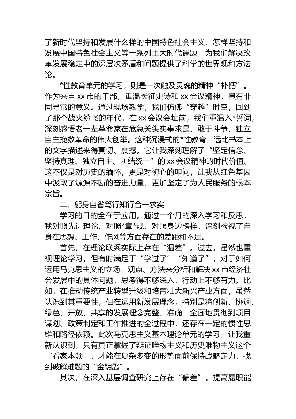 参加省委党校市厅级领导干部进修班学习感悟心得_第2页