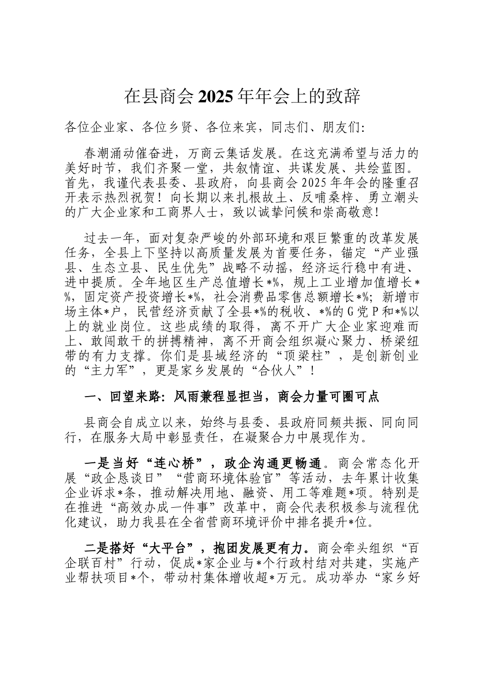 在县商会2025年年会上的致辞_第1页