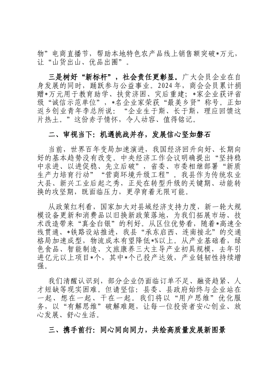 在县商会2025年年会上的致辞_第2页