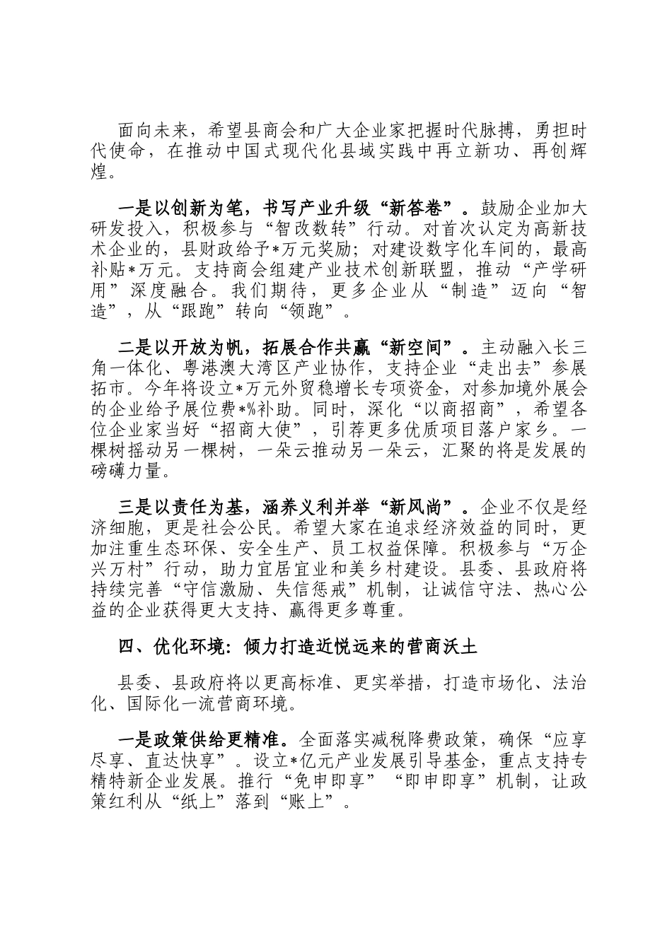 在县商会2025年年会上的致辞_第3页