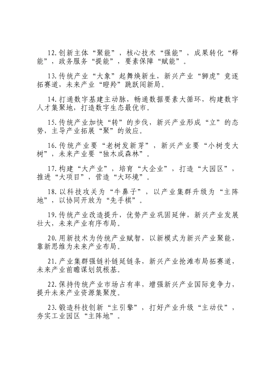 产业发展类排比句（2025年11月30日）_第2页