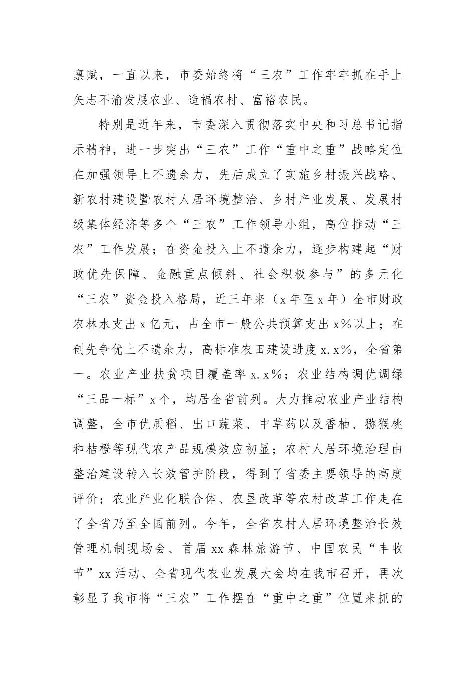 党委副书记理论中心组发言——奋力书写“三农”工作新篇章【更多材料关注抖音：资深秘书】_第2页