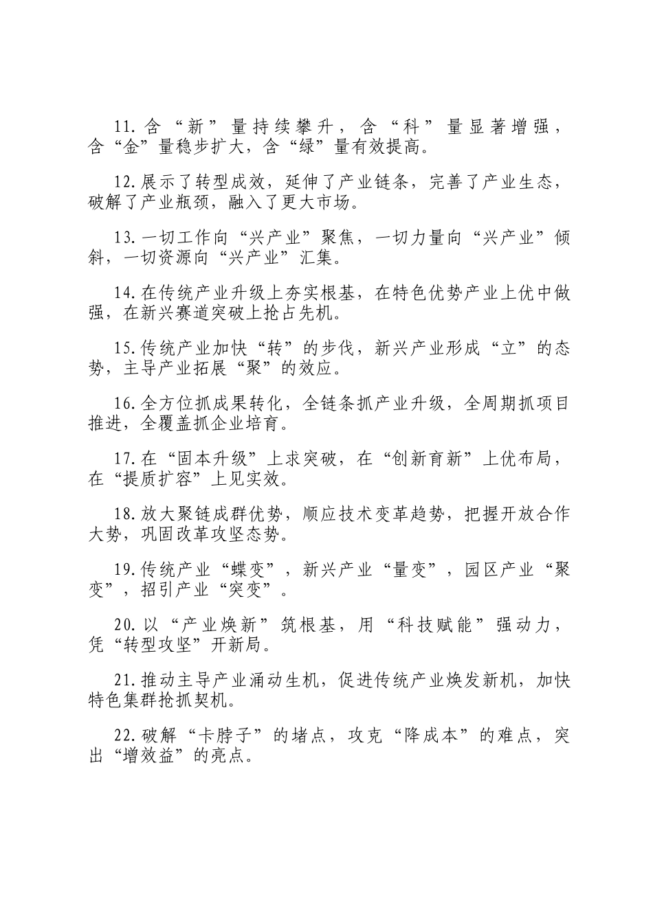 产业发展类排比句（2026年1月10日）_第2页