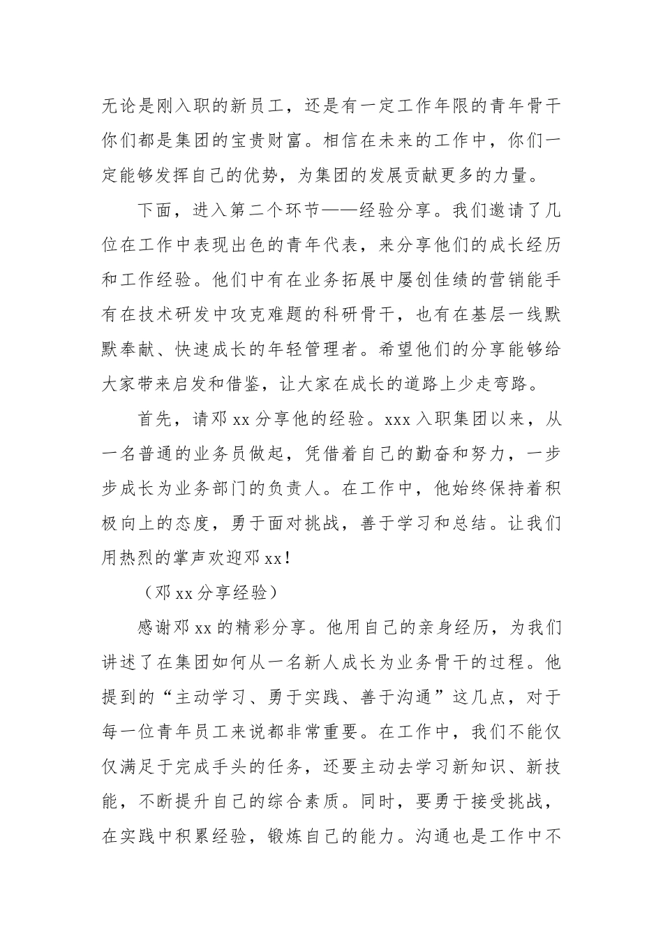 党委副书记在国企青年人才座谈会上的主持词（3887字）【更多材料关注抖音：资深秘书】_第3页