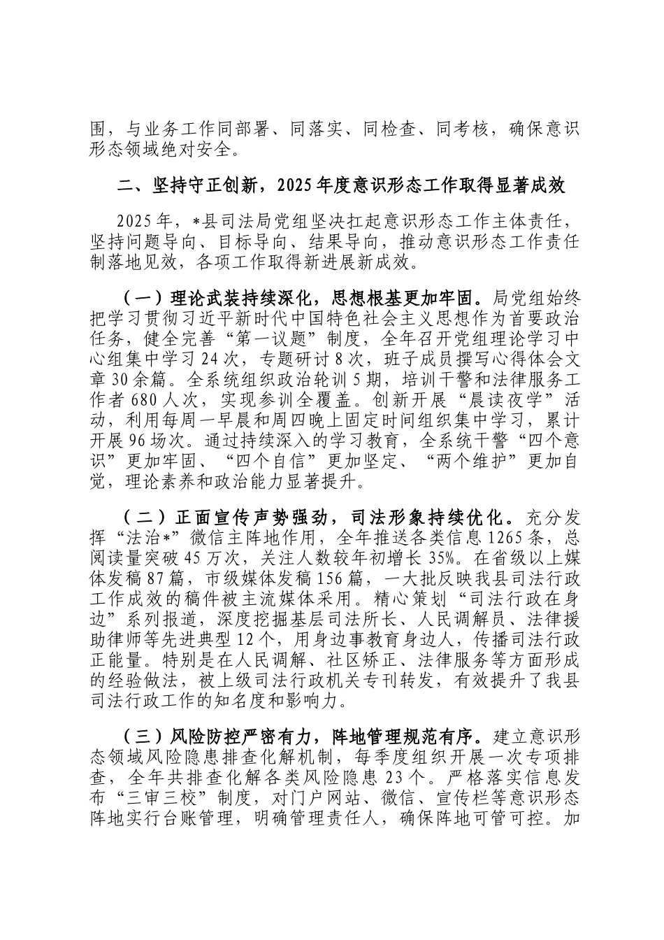 在县司法局2025年度意识形态工作会议上的讲话_第2页