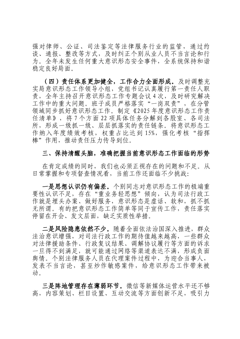 在县司法局2025年度意识形态工作会议上的讲话_第3页