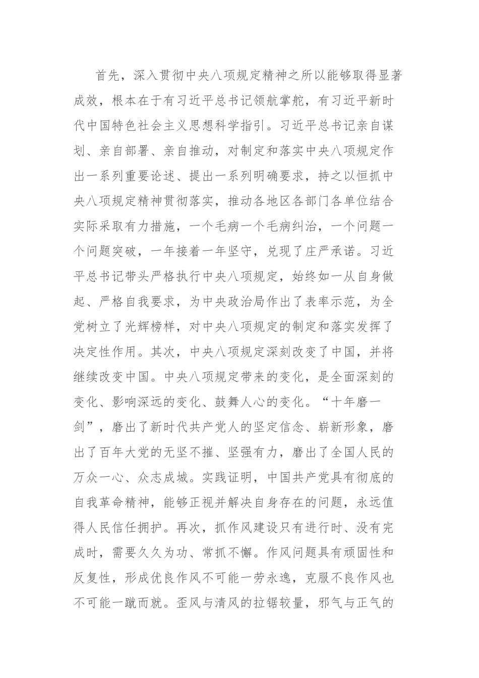 党委理论学习中心组集体学习交流研讨发言提纲【更多材料关注抖音：资深秘书】_第2页