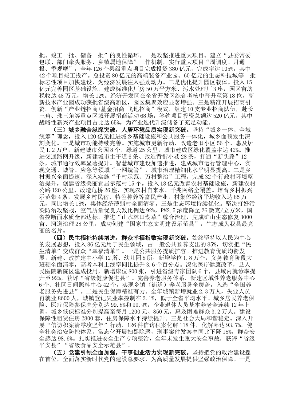 在县委2025年度工作总结暨2026年工作谋划会上的讲话_第2页