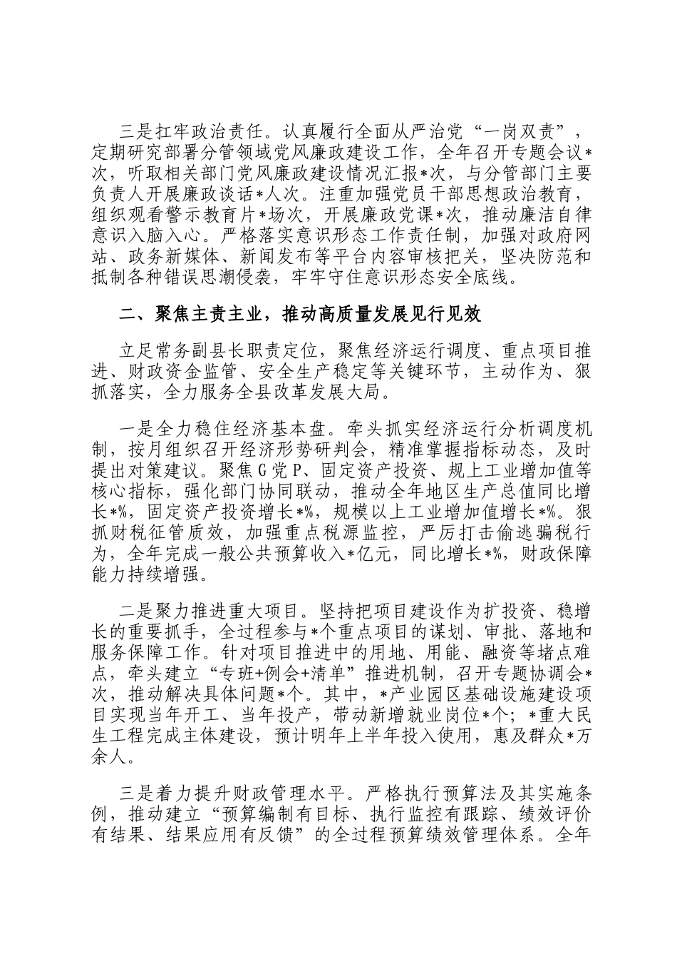 常务副县长2025年度个人述责述廉报告_第2页