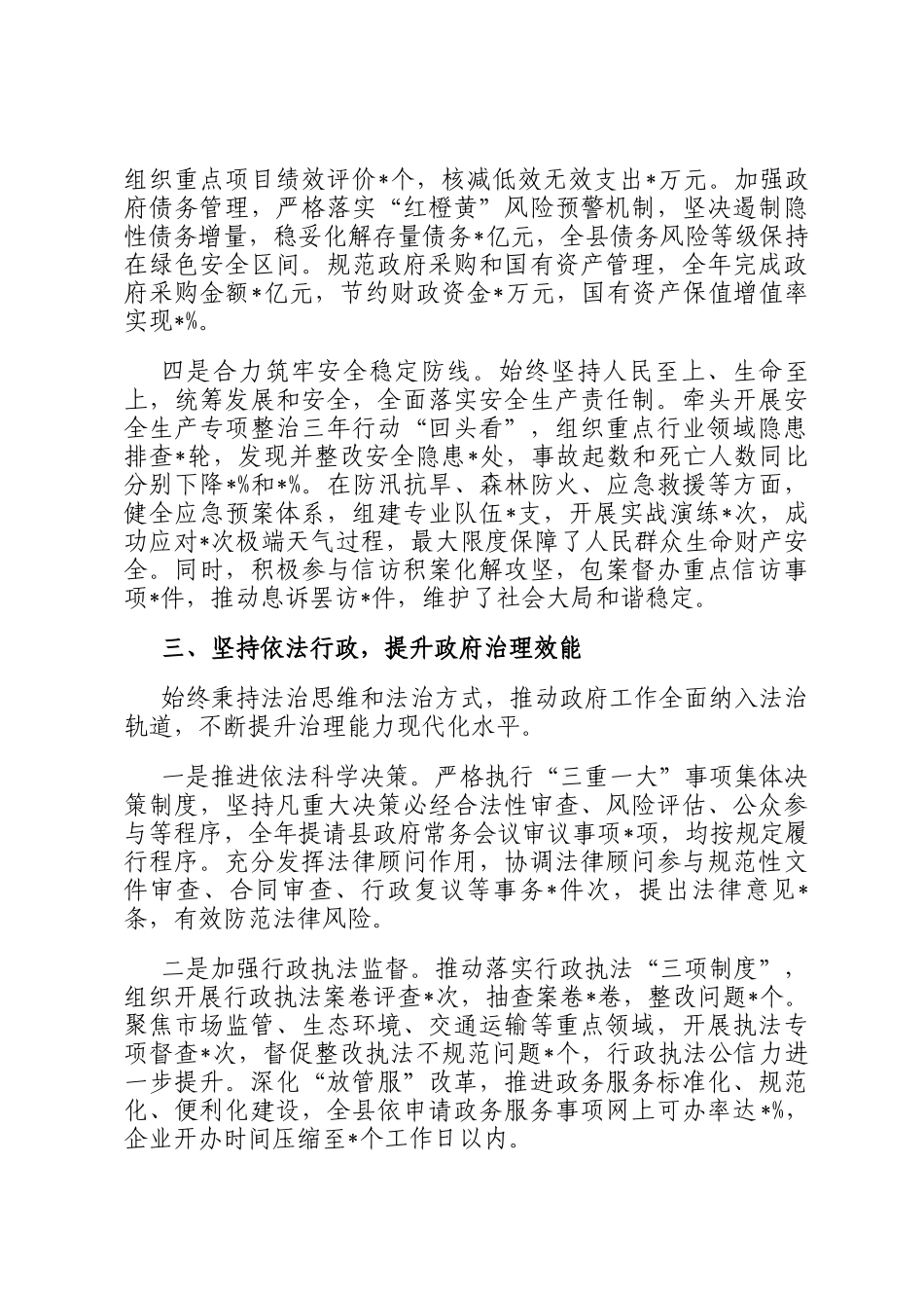 常务副县长2025年度个人述责述廉报告_第3页