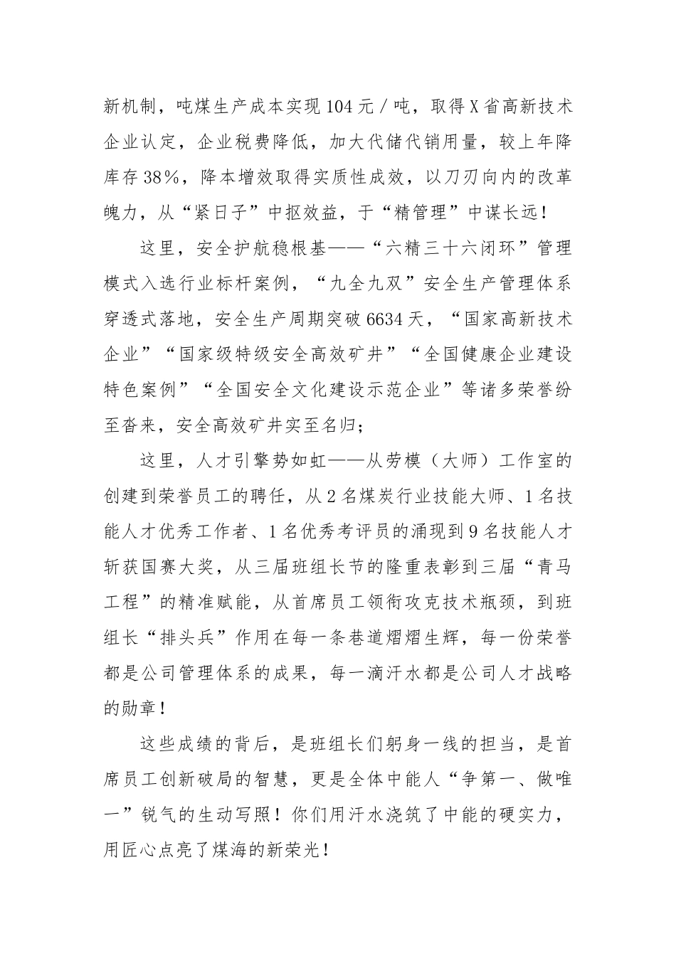 党委书记、董事长在班组长节暨首席员工聘任仪式上的讲话【更多材料关注抖音：资深秘书】_第2页