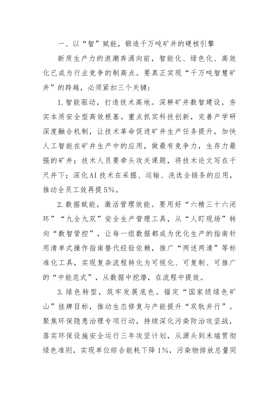 党委书记、董事长在班组长节暨首席员工聘任仪式上的讲话【更多材料关注抖音：资深秘书】_第3页