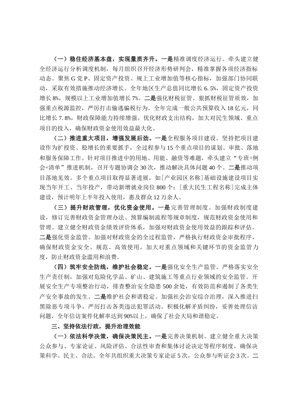 常务副县长2025年度述责述廉报告_第2页