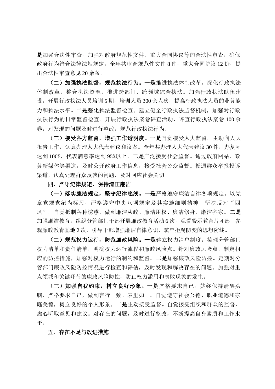 常务副县长2025年度述责述廉报告_第3页