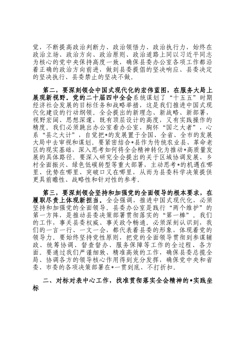 在县委办公室学习贯彻全会精神专题会议上的讲话_第2页