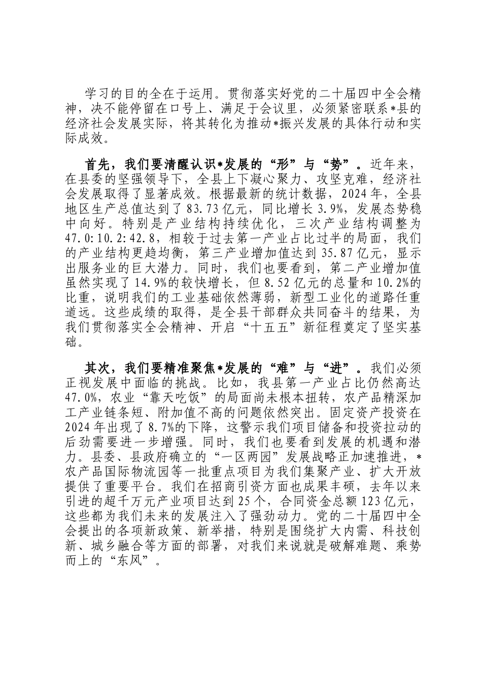 在县委办公室学习贯彻全会精神专题会议上的讲话_第3页