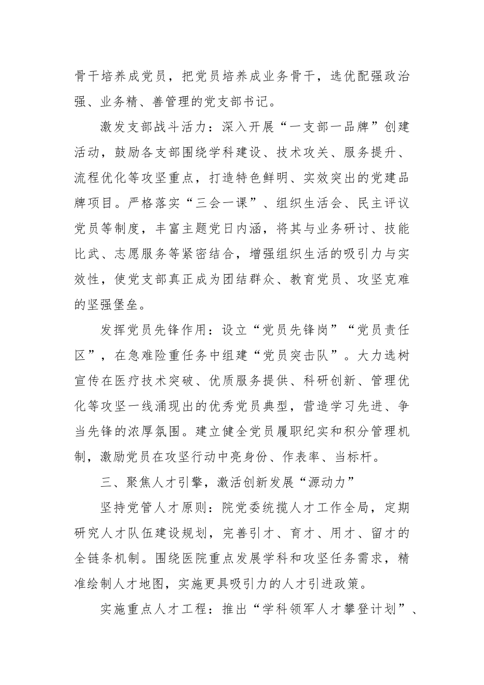 党委书记党建引领医院发展攻坚行动实施工作会议讲话稿【更多材料关注抖音：资深秘书】_第3页