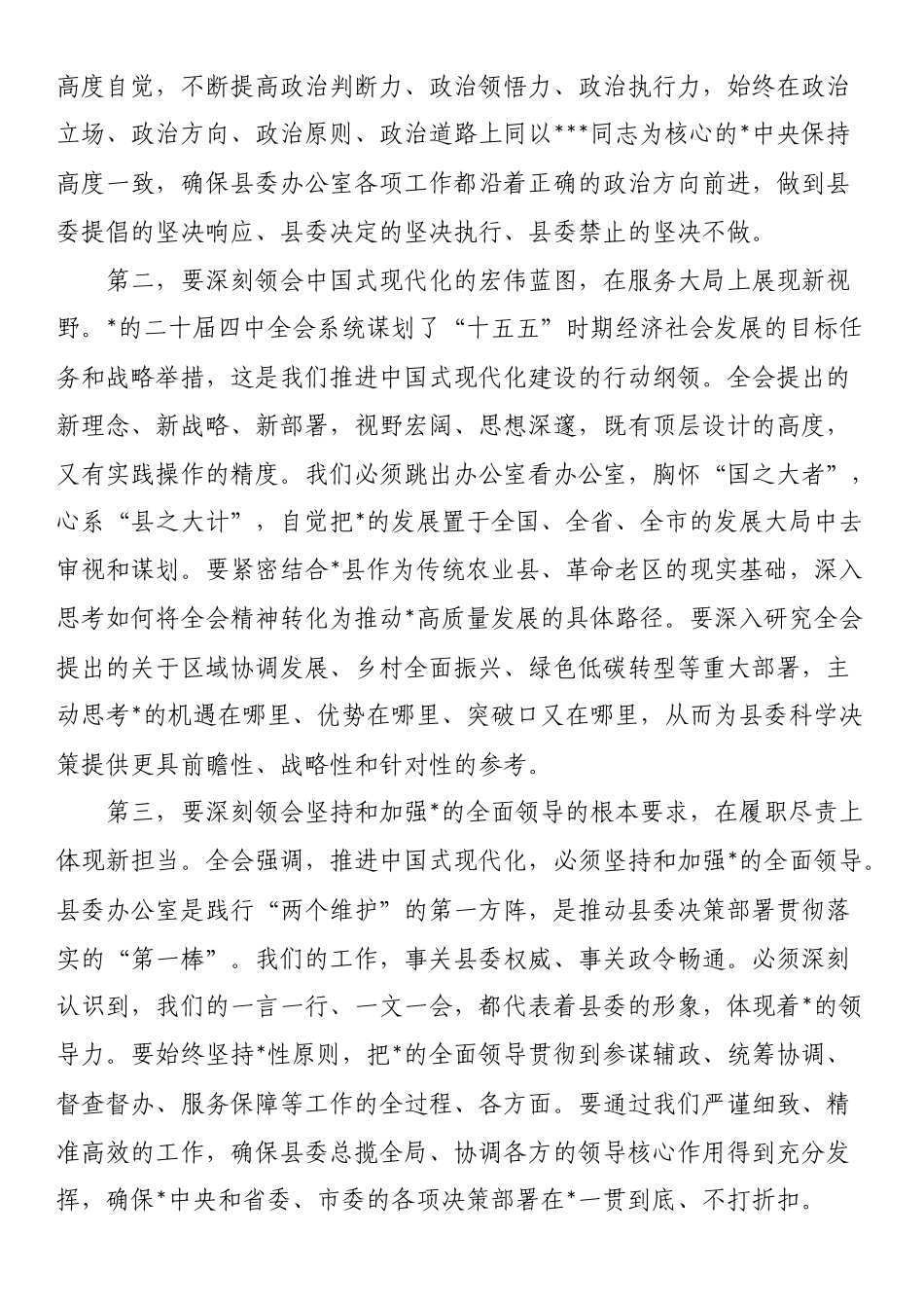 在县委办公室学习贯彻四中全会精神专题会议上的讲话_第2页