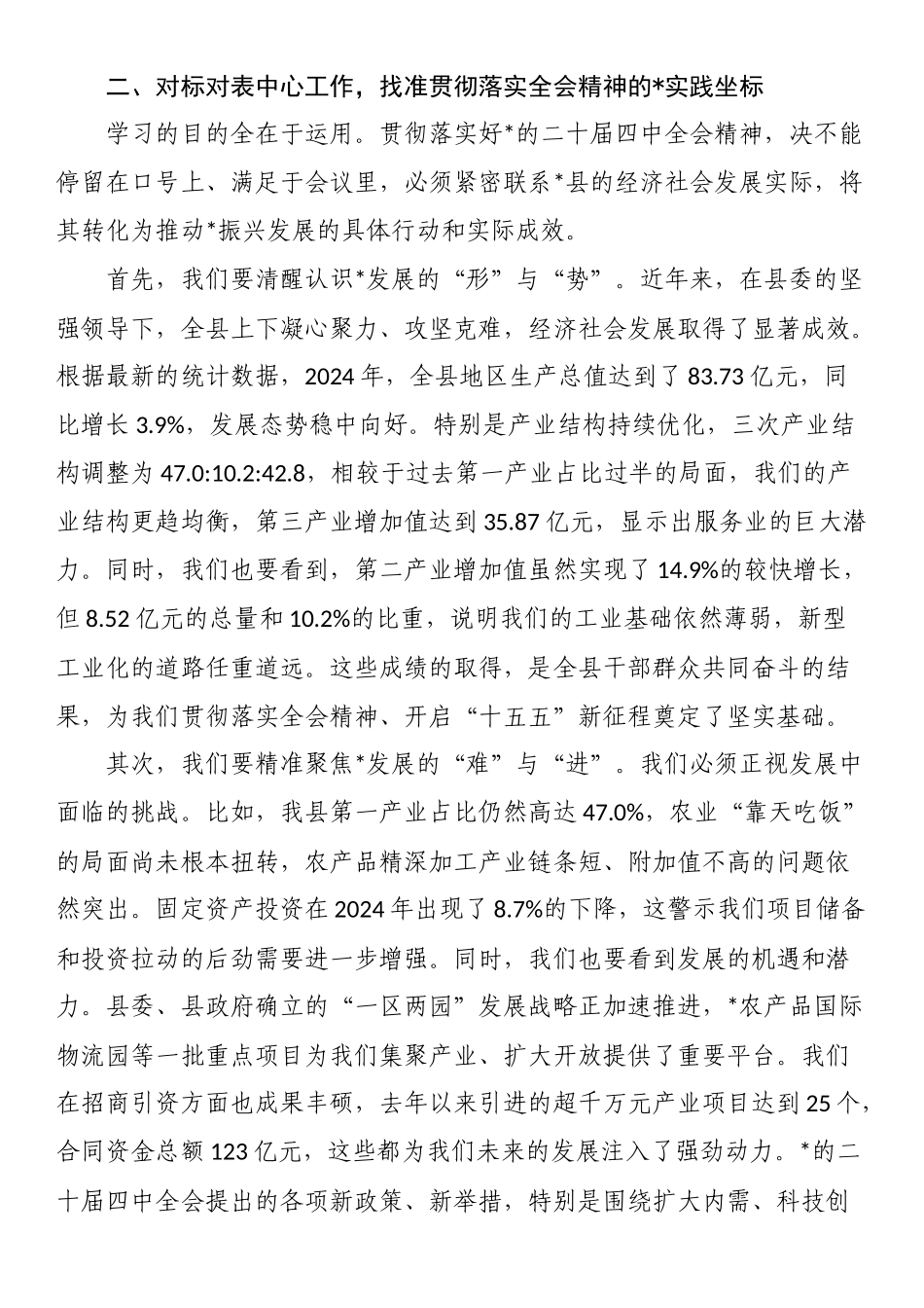 在县委办公室学习贯彻四中全会精神专题会议上的讲话_第3页