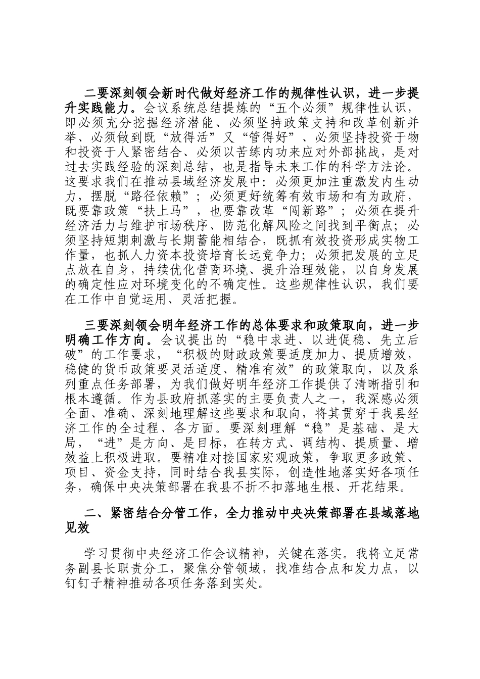 常务副县长在县委理论学习中心组学习中央经济工作会议精神时的研讨发言_第2页
