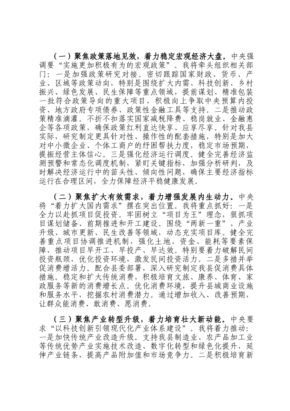 常务副县长在县委理论学习中心组学习中央经济工作会议精神时的研讨发言_第3页