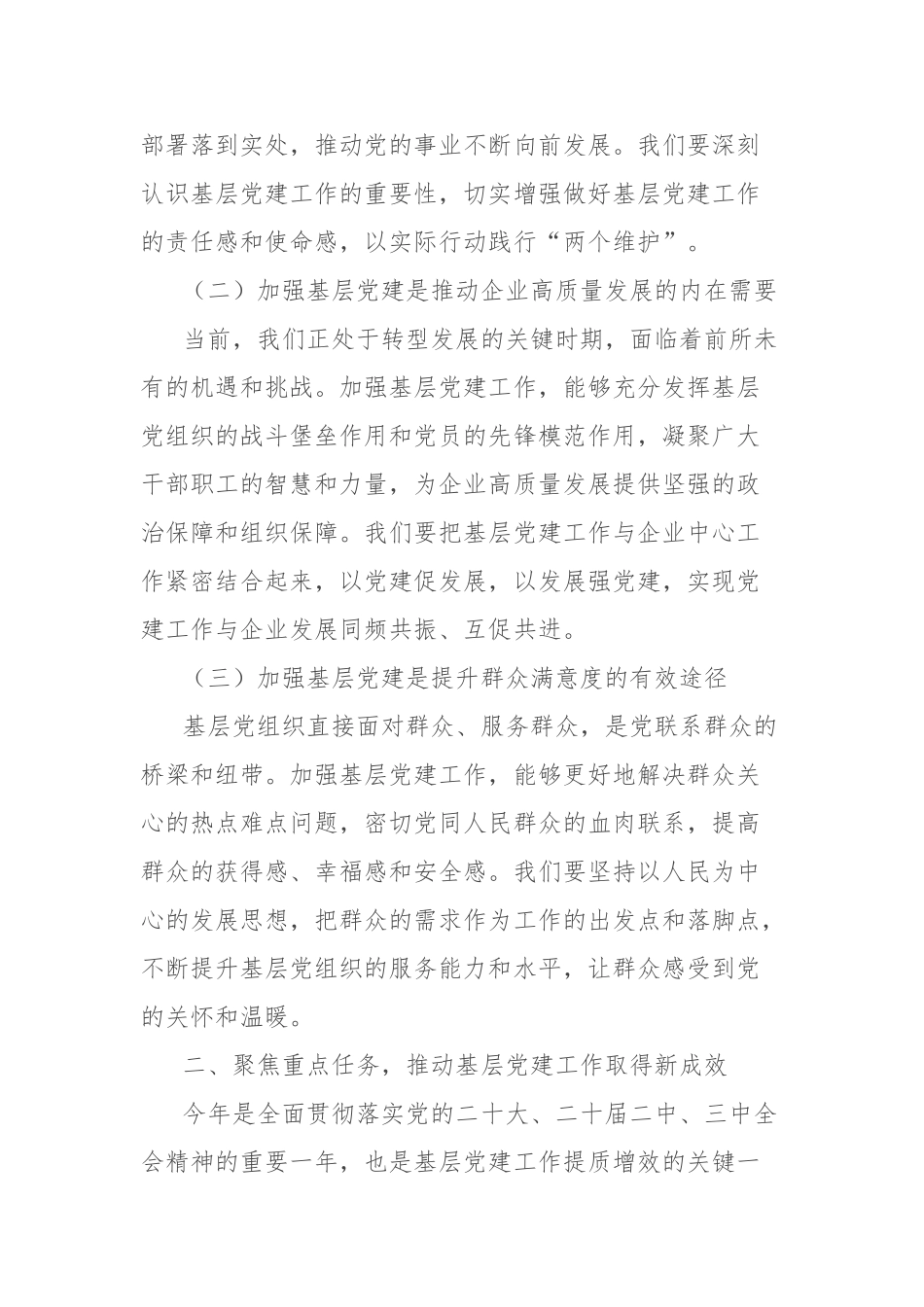 党委书记在基层党建工作重点任务推进会上的讲话【更多材料关注抖音：资深秘书】_第2页