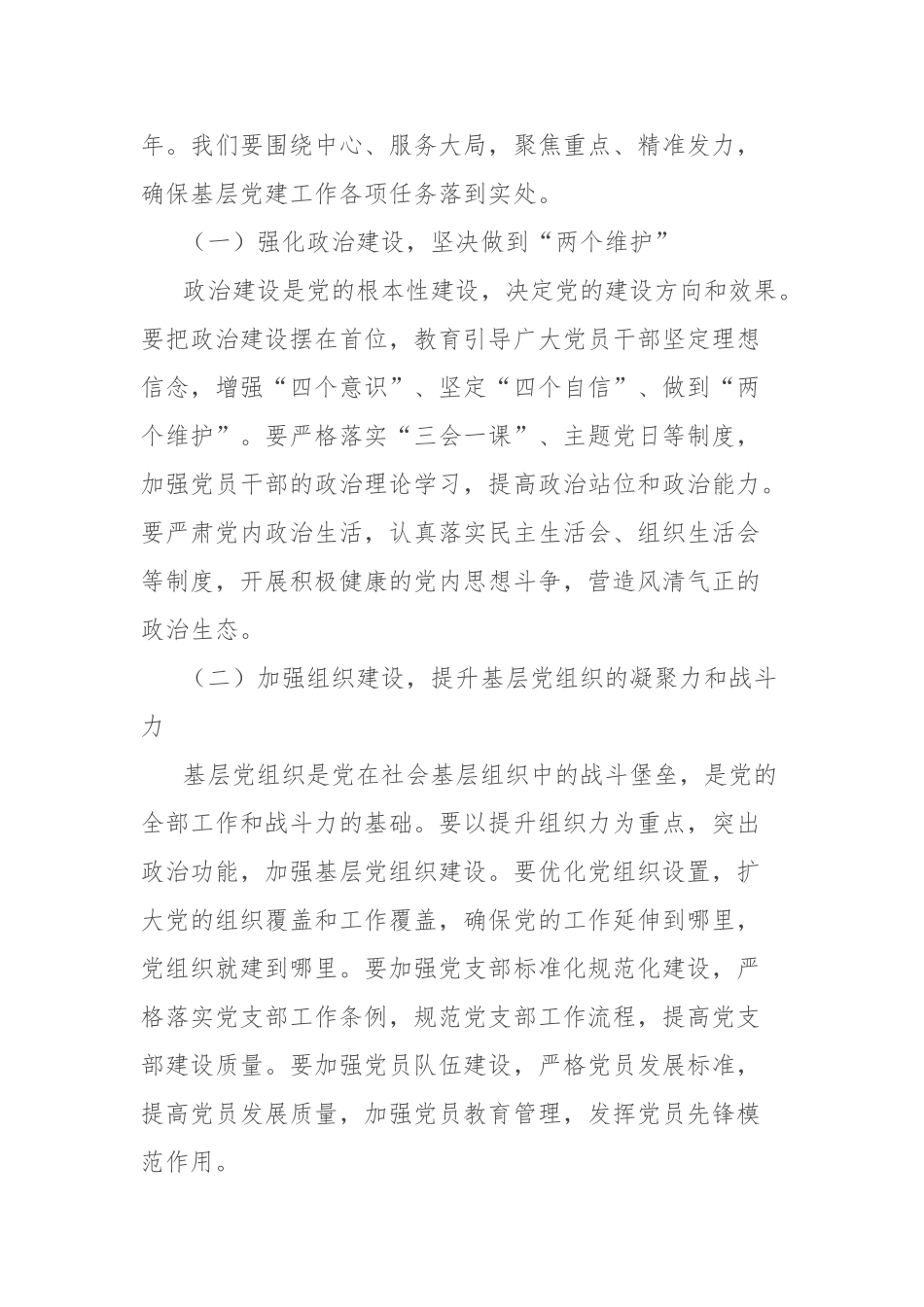 党委书记在基层党建工作重点任务推进会上的讲话【更多材料关注抖音：资深秘书】_第3页