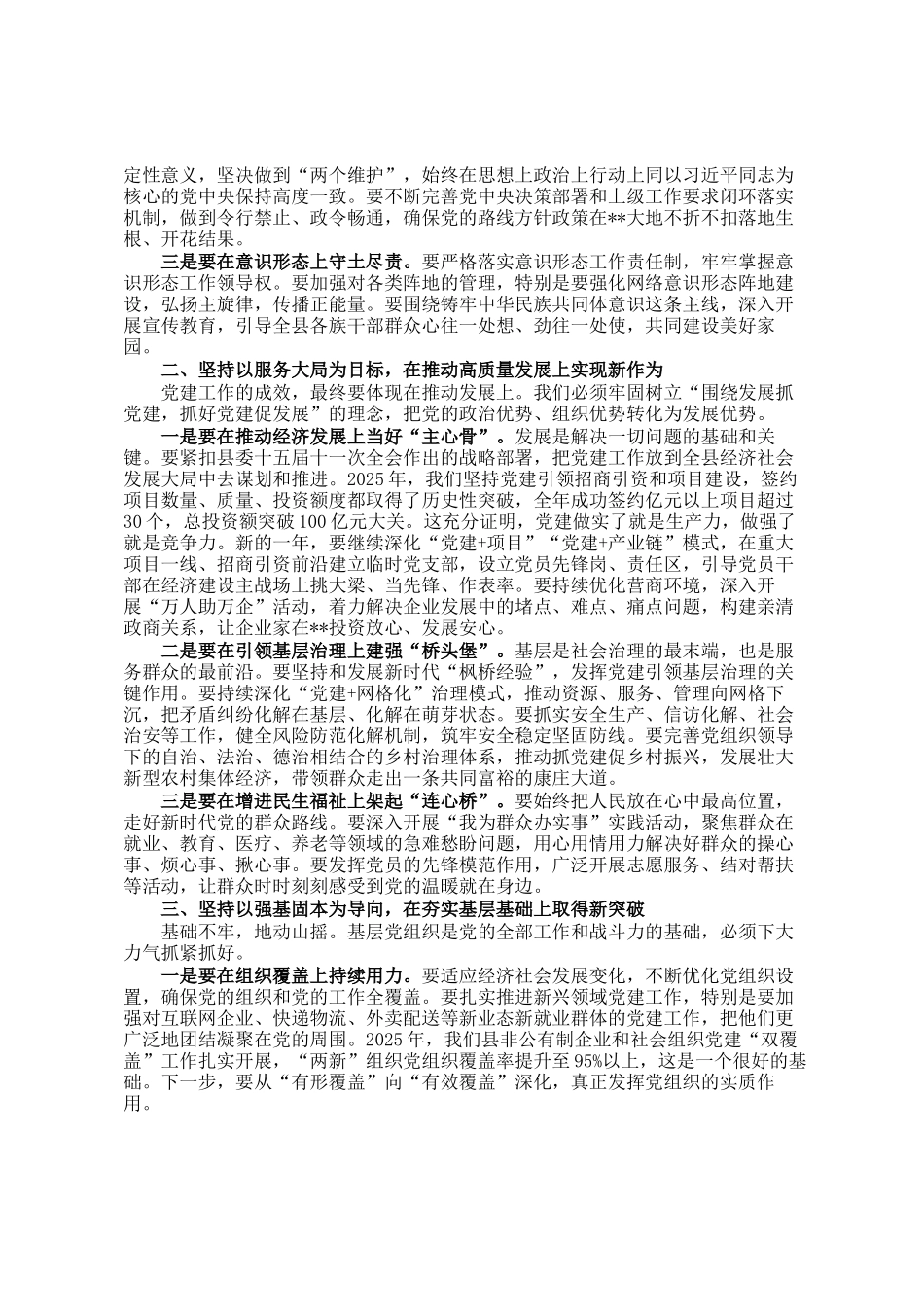 在县委常委会暨2025年度党组织书记抓基层党建工作述职会上的讲话_第2页