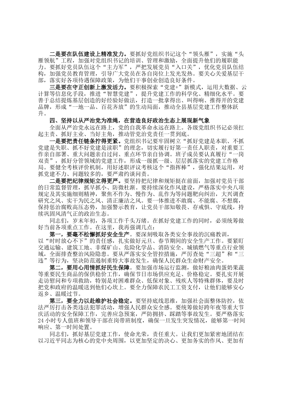 在县委常委会暨2025年度党组织书记抓基层党建工作述职会上的讲话_第3页