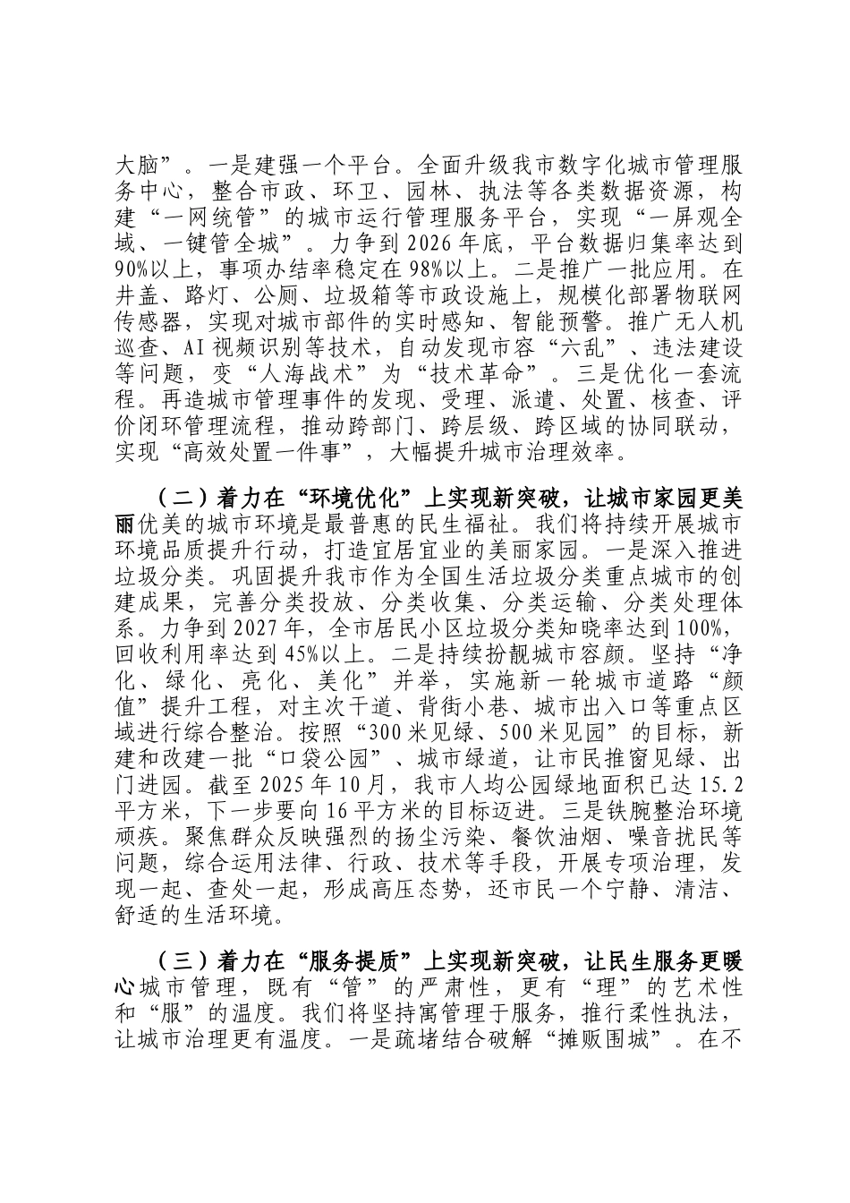 城管局局长在市委理论学习中心组关于全会精神学习研讨发言材料_第3页