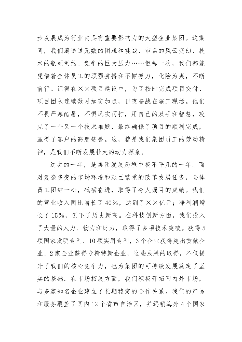 党委书记在集团公司庆五一劳动节表彰大会上的讲话【更多材料关注抖音：资深秘书】_第2页