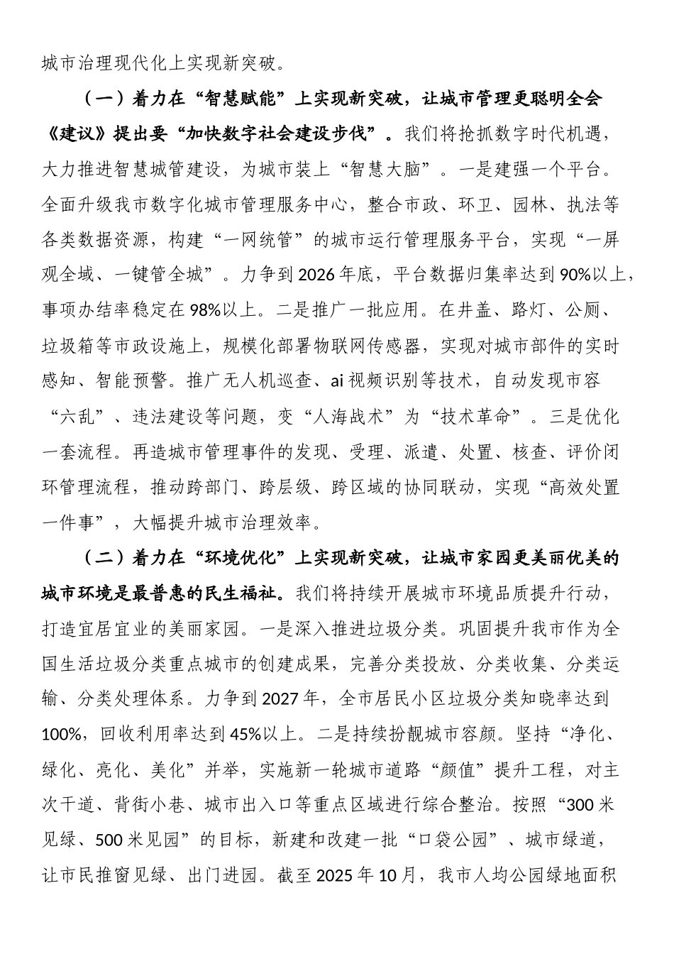 城管局局长在市委理论学习中心组关于四中全会精神学习研讨发言材料_第3页
